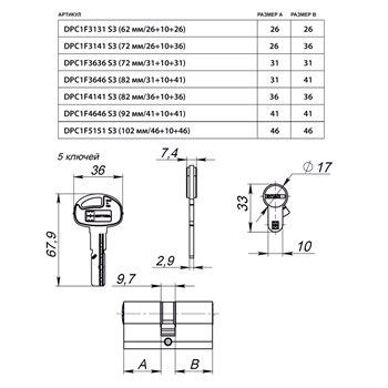 Цилиндровый механизм Mottura (Моттура) с вертушкой DPC1F3131 S3 (62 мм/26+10+26) САТИН.НИКЕЛЬ, 5+1 кл. - фото 118788