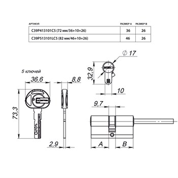 Цилиндровый механизм Mottura (Моттура) под вертушку (дл. шток) C39P413101C5 (72 мм/36+10+26), МАТ.НИКЕЛЬ - фото 84076